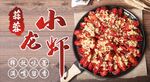 蒜蓉小龙虾