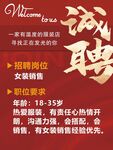 服装店诚聘导购 销售员