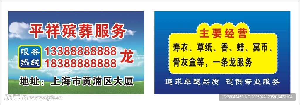 殡葬服务名片