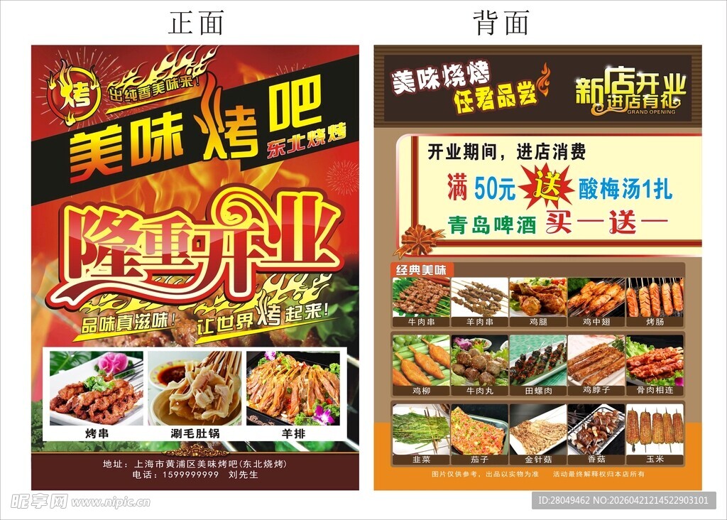 美味烤吧A4宣传单