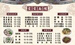 早餐店 粉面馆价目表