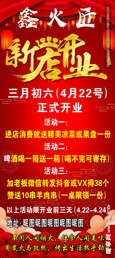 新店开业宣传海报