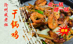美味干锅鸡 鲜香诱人