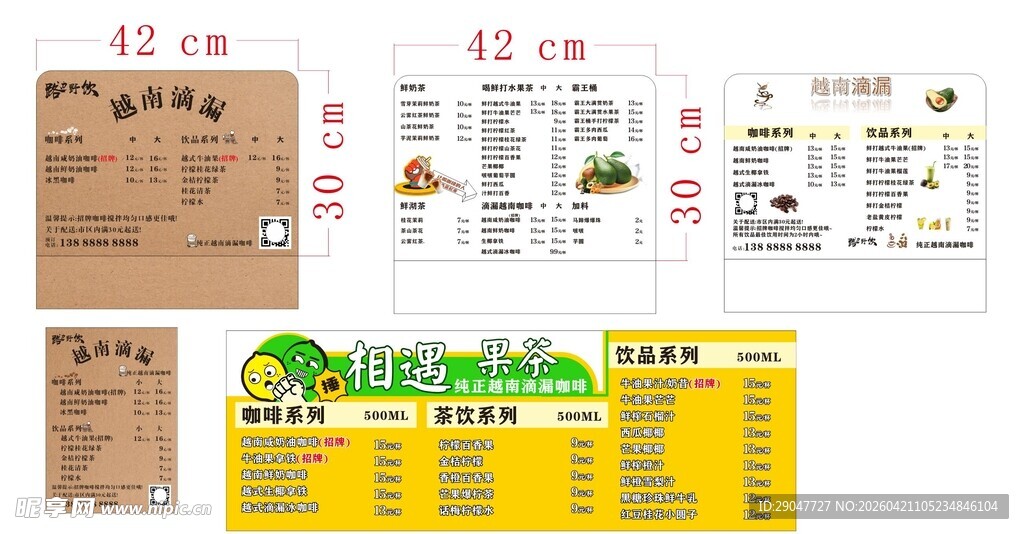 奶茶菜单合辑 越南奶茶