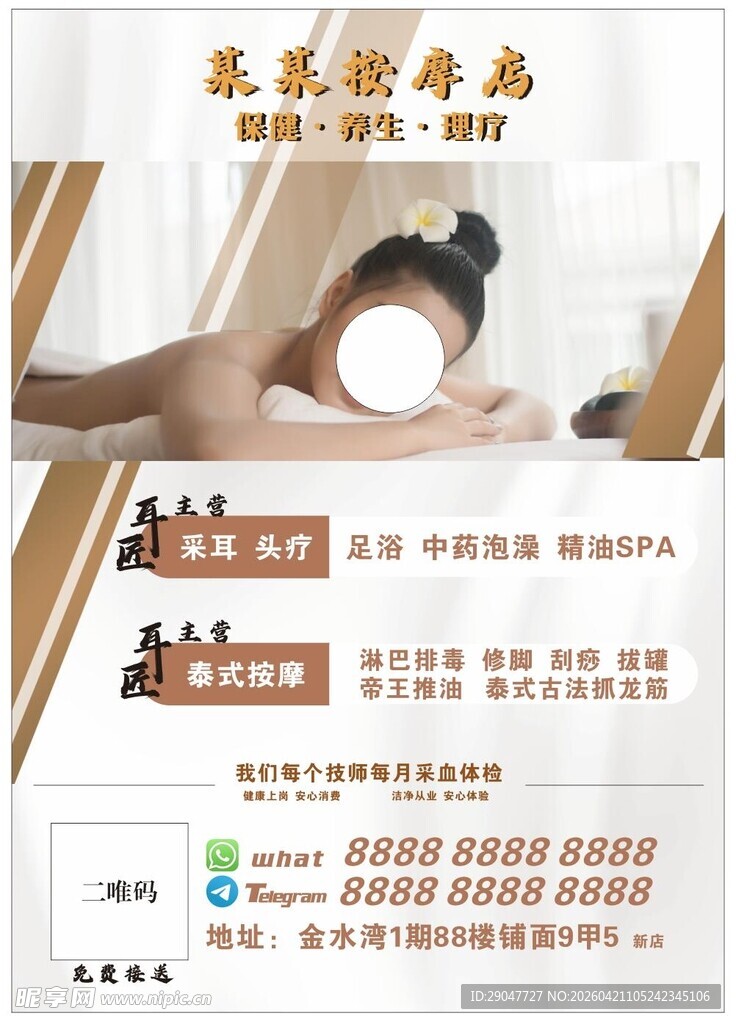 按摩店a5宣传单页