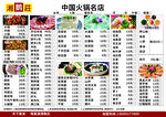 中国各大名菜展示图火锅菜单