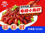香辣小龙虾美味诱惑
