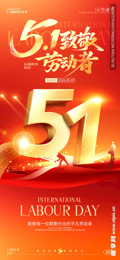 五一劳动节海报