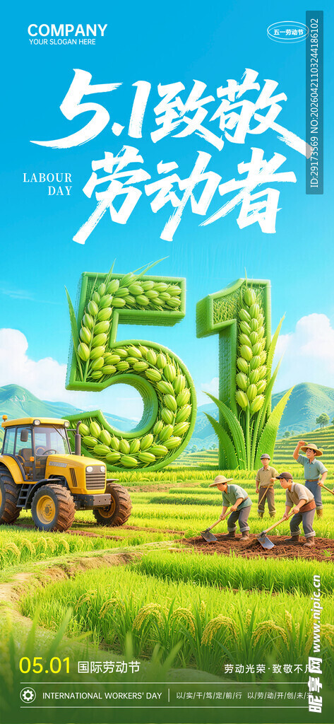 五一农耕劳动节海报