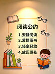 阅读公约展示