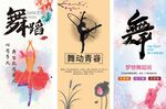 舞蹈宣传海报展示