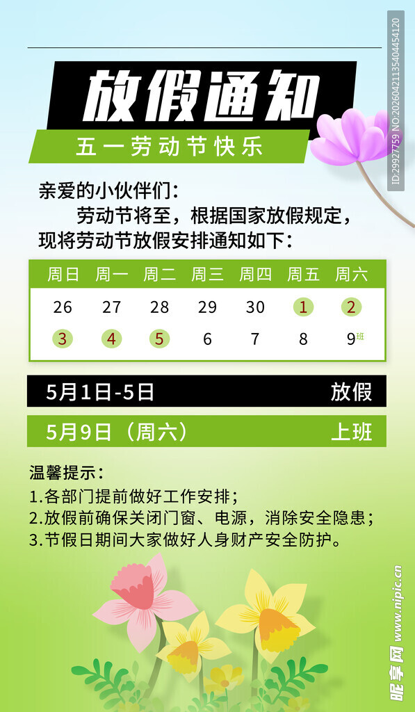 51劳动节