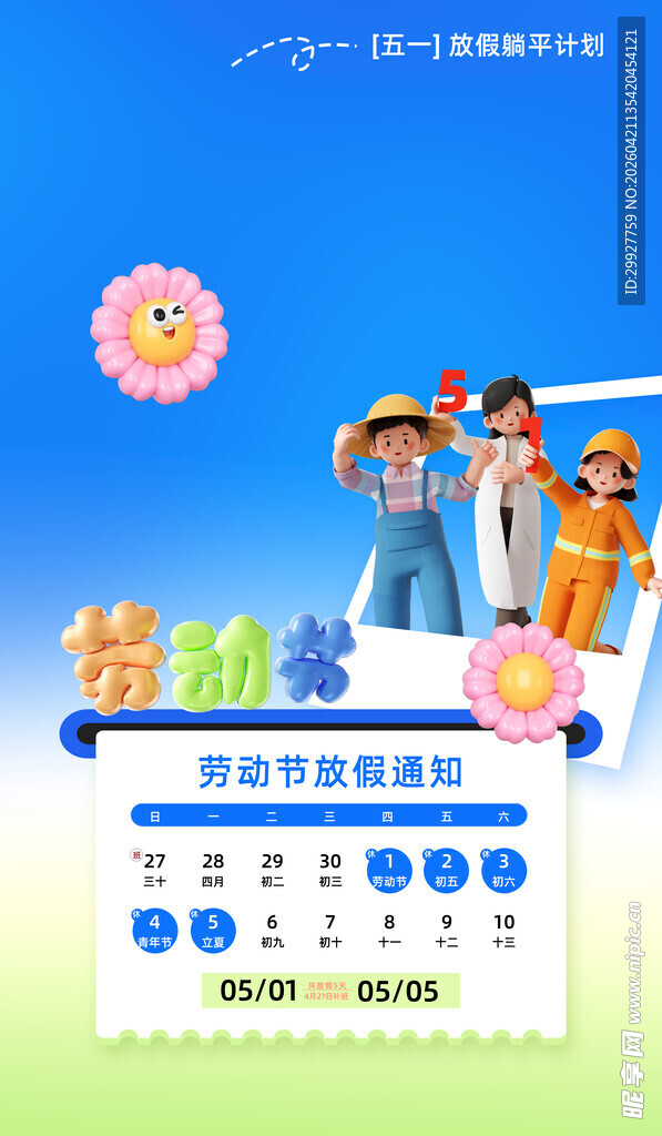 51劳动节