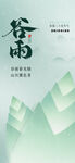 谷雨海报