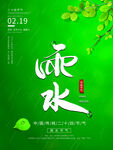 雨水海报