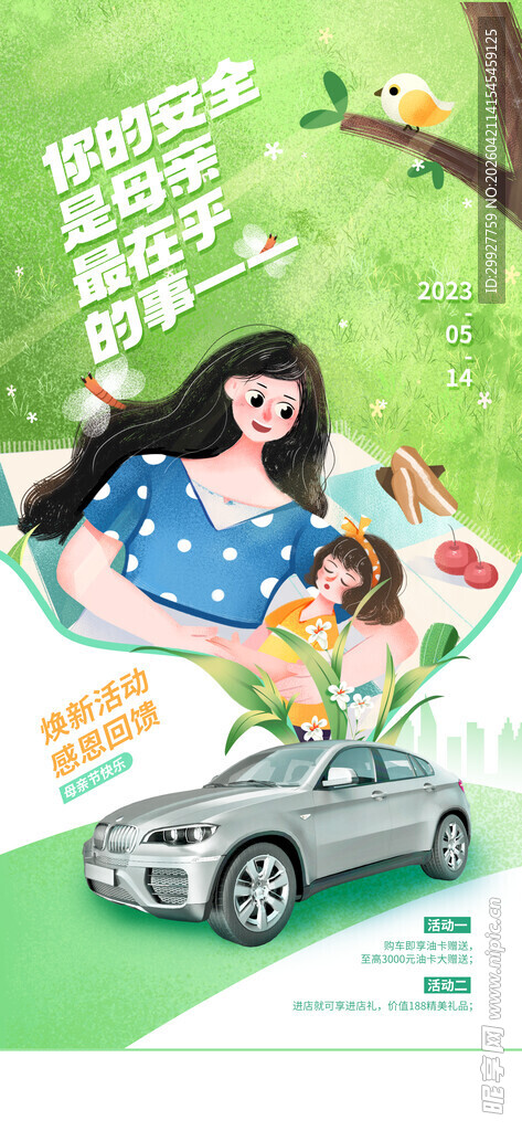 踏青出游