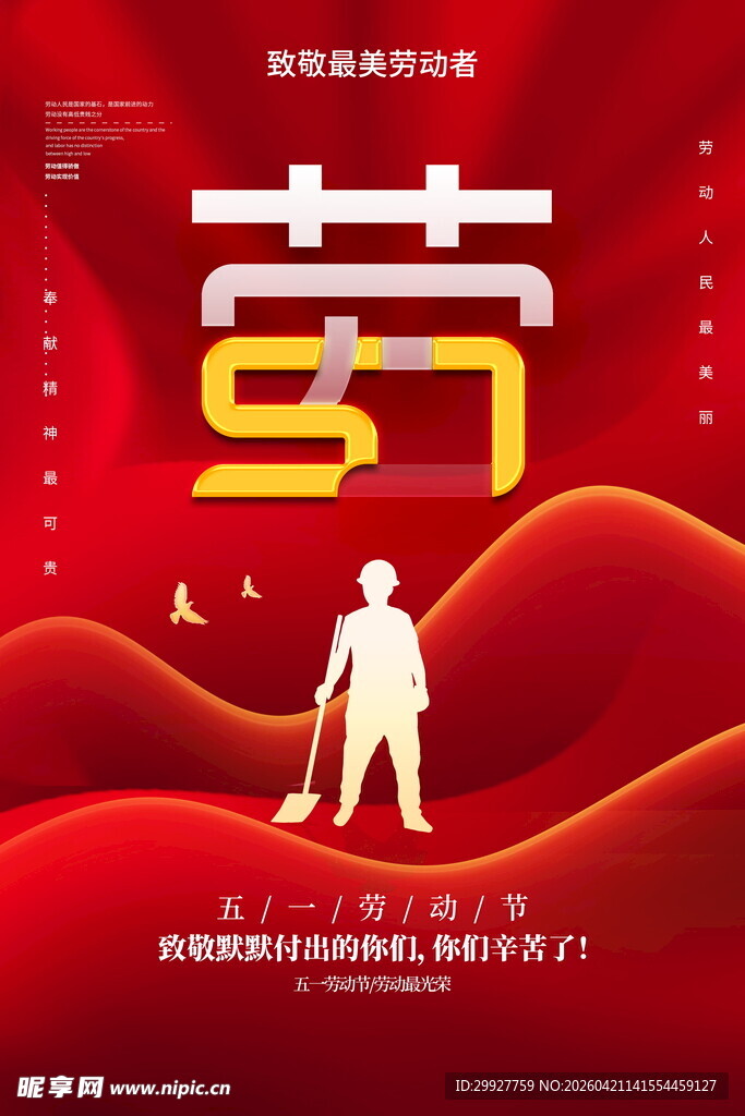 劳动节海报