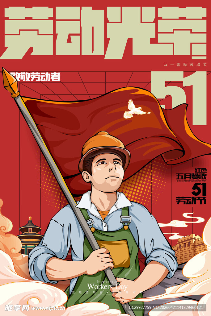 劳动节海报