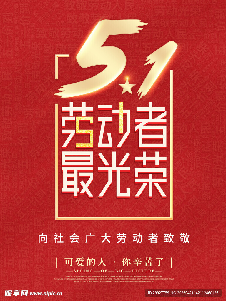 劳动节海报