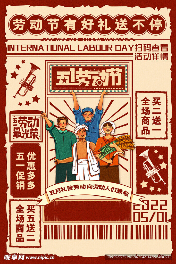 劳动节海报