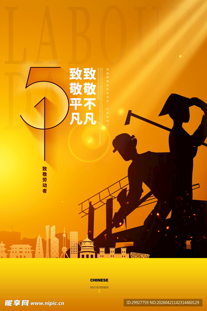 劳动节海报