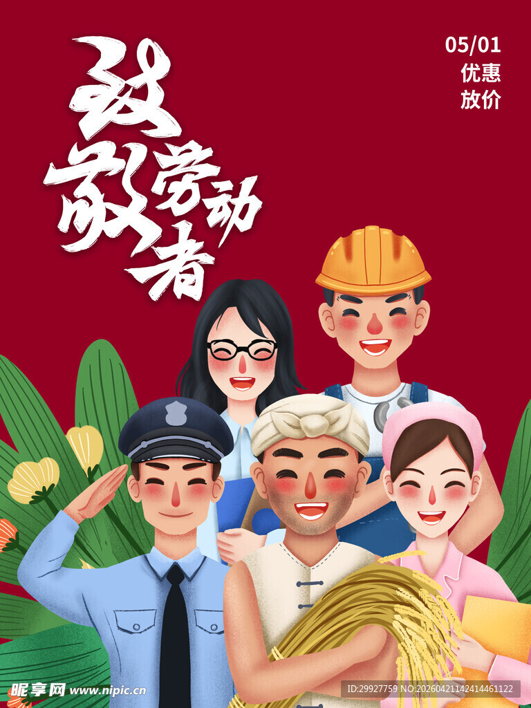 劳动节海报