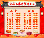 饭店早餐价目表