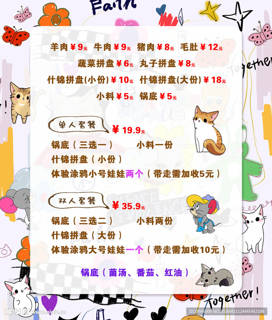 火锅价目表涂鸦娃娃