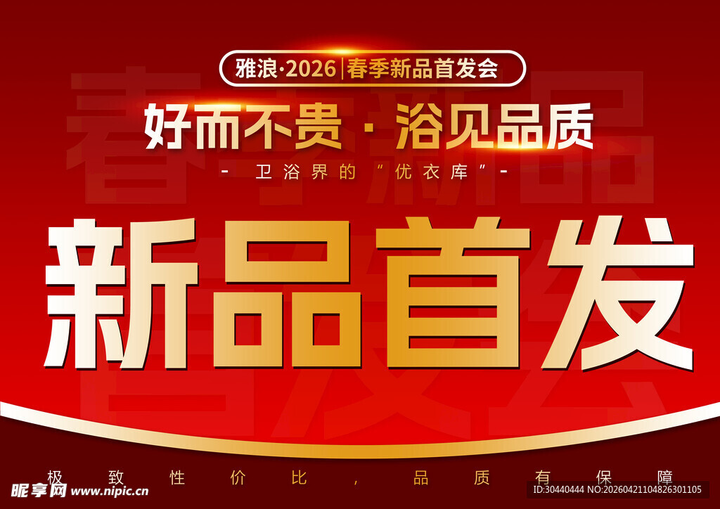 新品首发好而不贵见品质