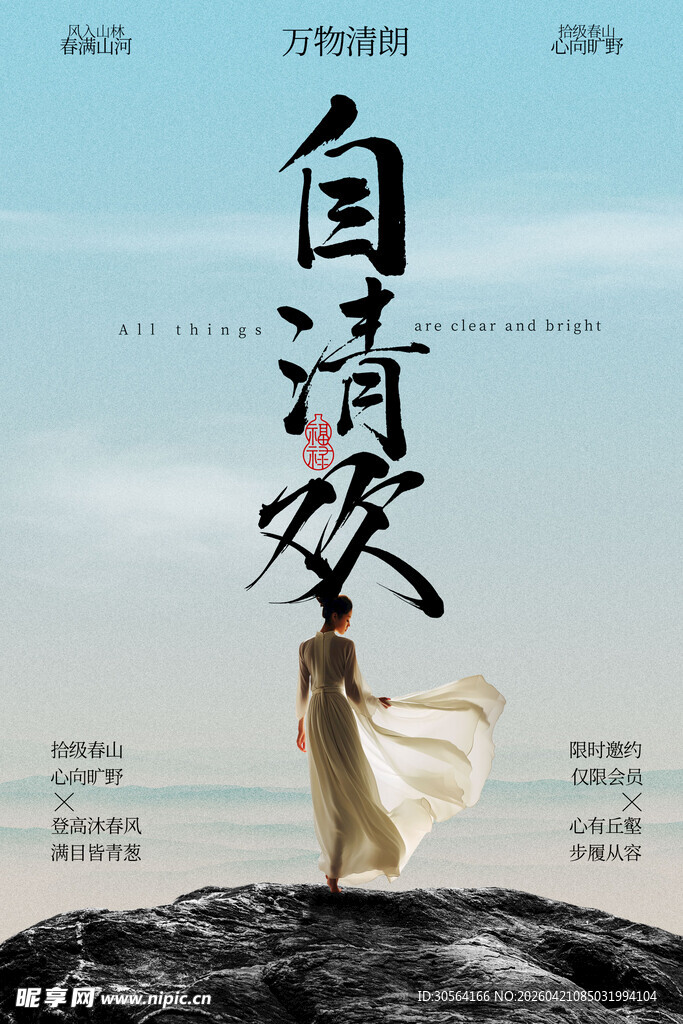 春季登高出游踏青宣传海报