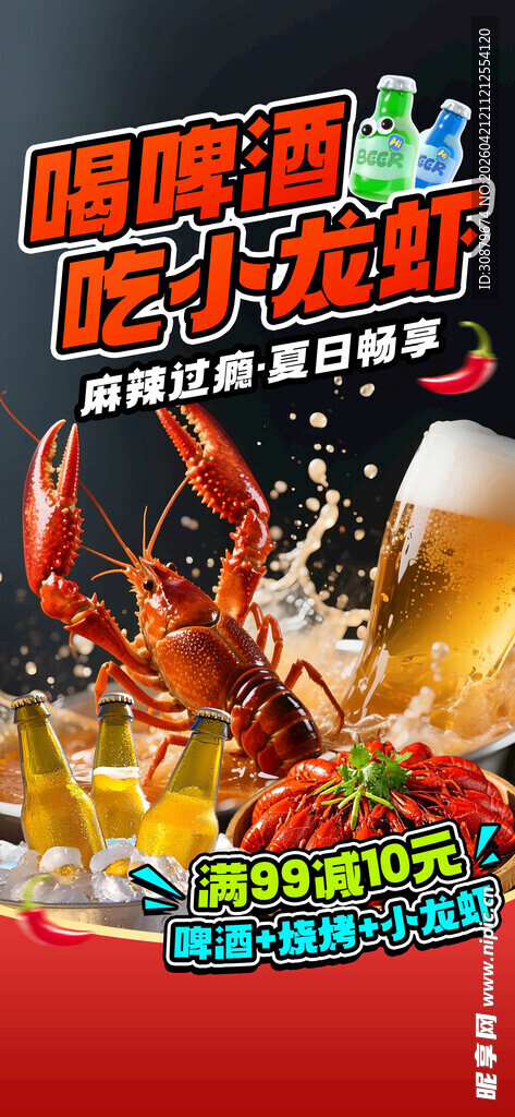 小龙虾
