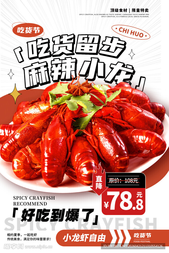 小龙虾 