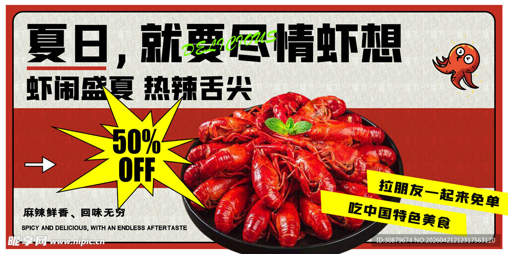 小龙虾 