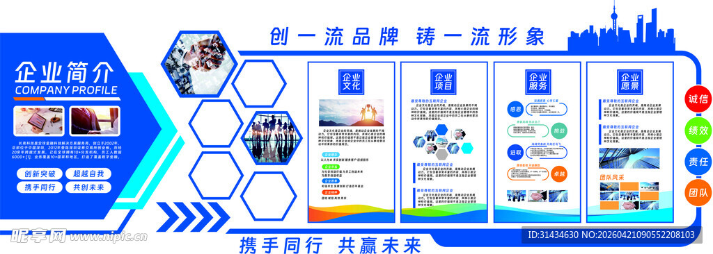 企业形象墙 文化墙图片