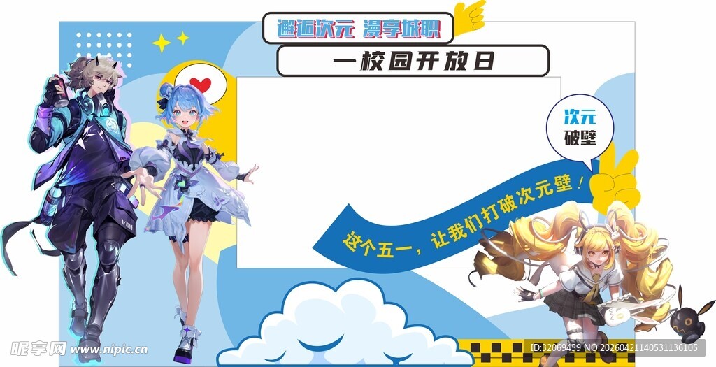 二次元美陈