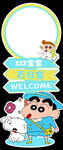 蜡笔小新迎宾牌