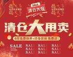 清仓大甩卖