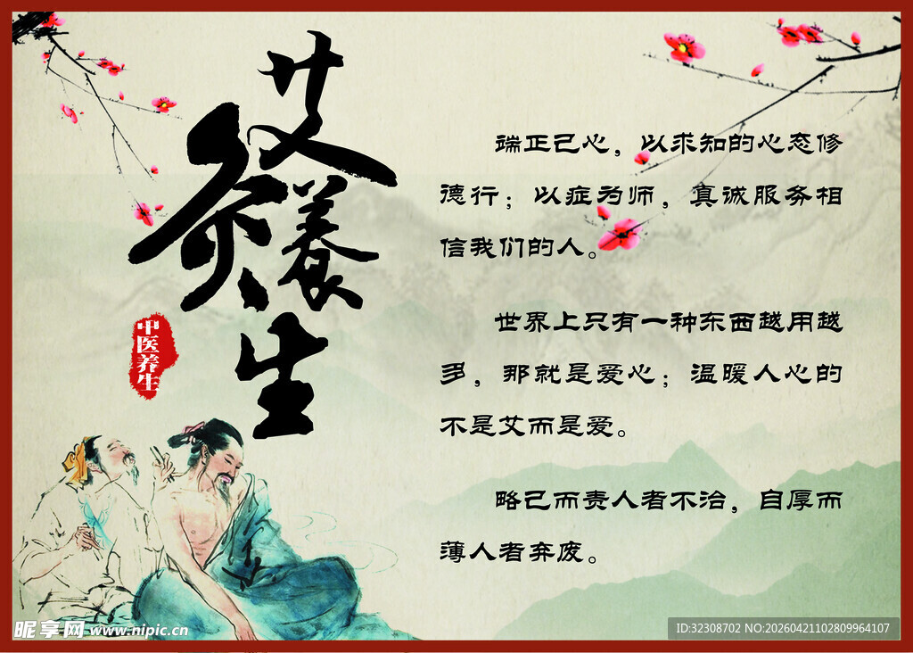 传统艾灸养生文化介绍