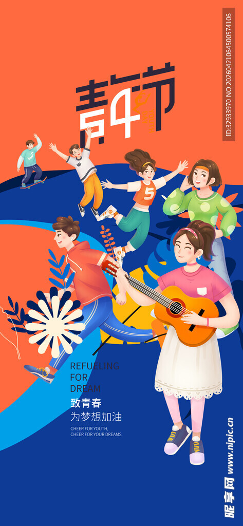 54青年节