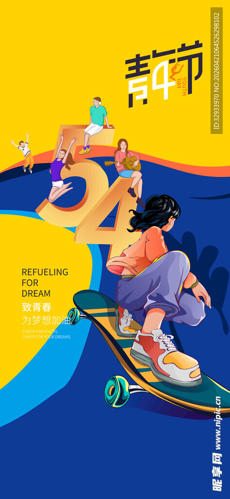 54青年节 