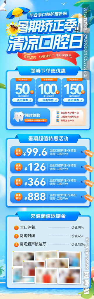 口腔海报