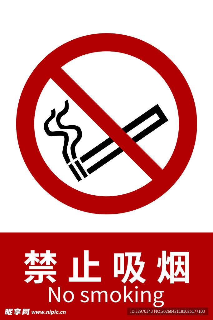 禁止吸烟标识