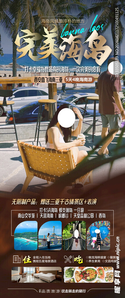 海南旅游