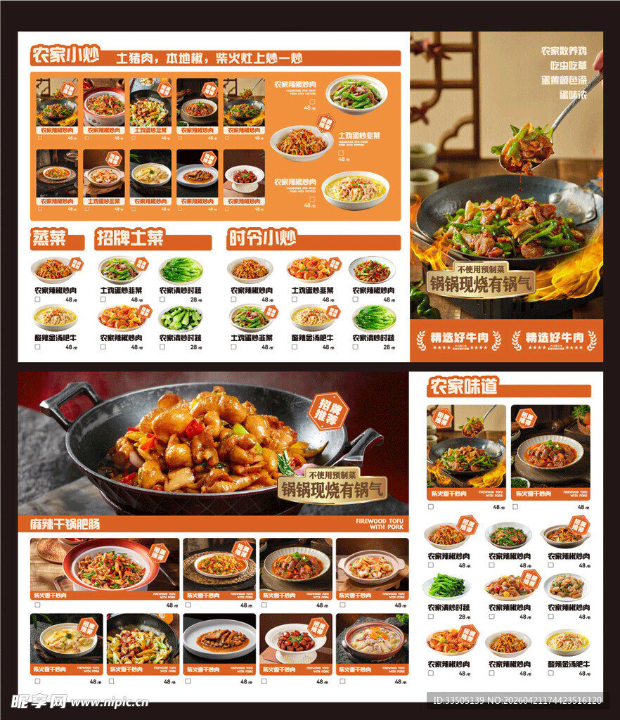 农家小炒肉 