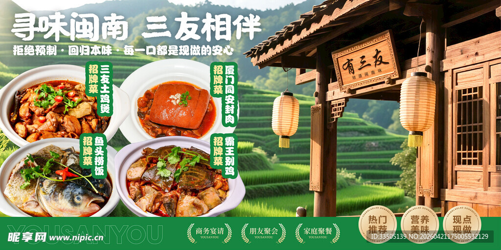 闽南菜 