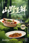 山野野菜