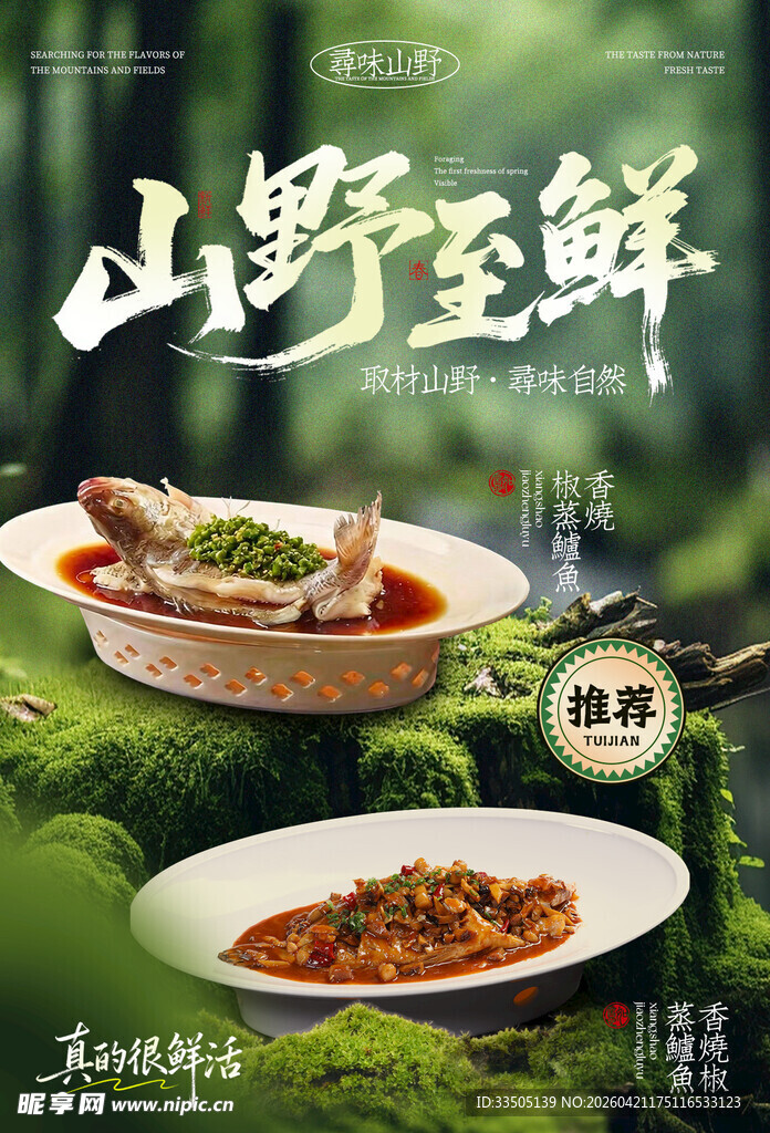 山野野菜
