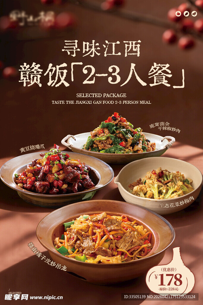 江西小炒海报 