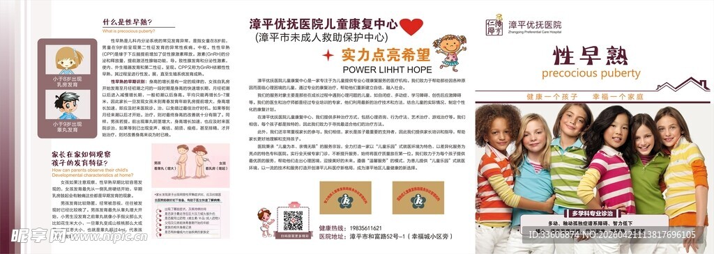 儿童教育宣传页展示