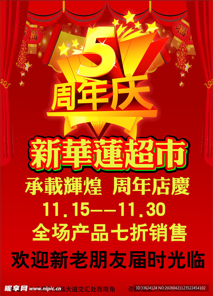 5周年庆